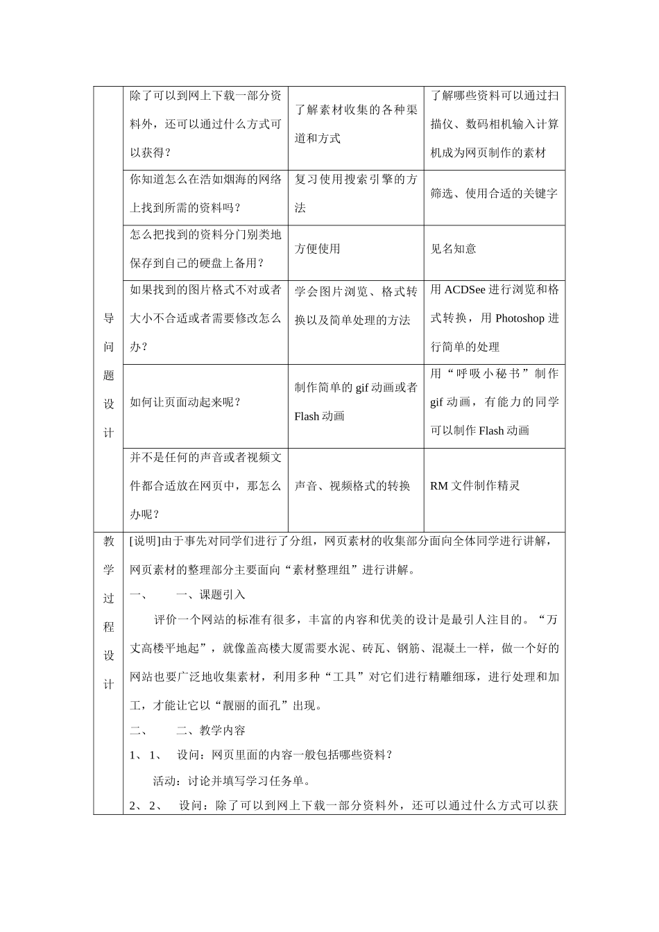 《信息技术基础》参考教案（三十二）_第2页