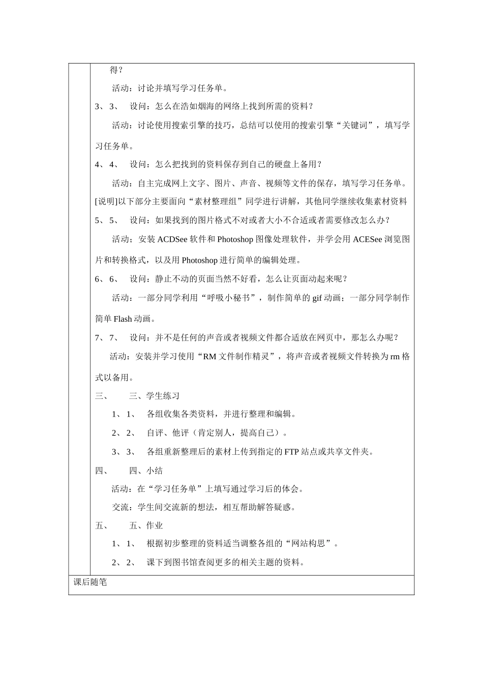 《信息技术基础》参考教案（三十二）_第3页