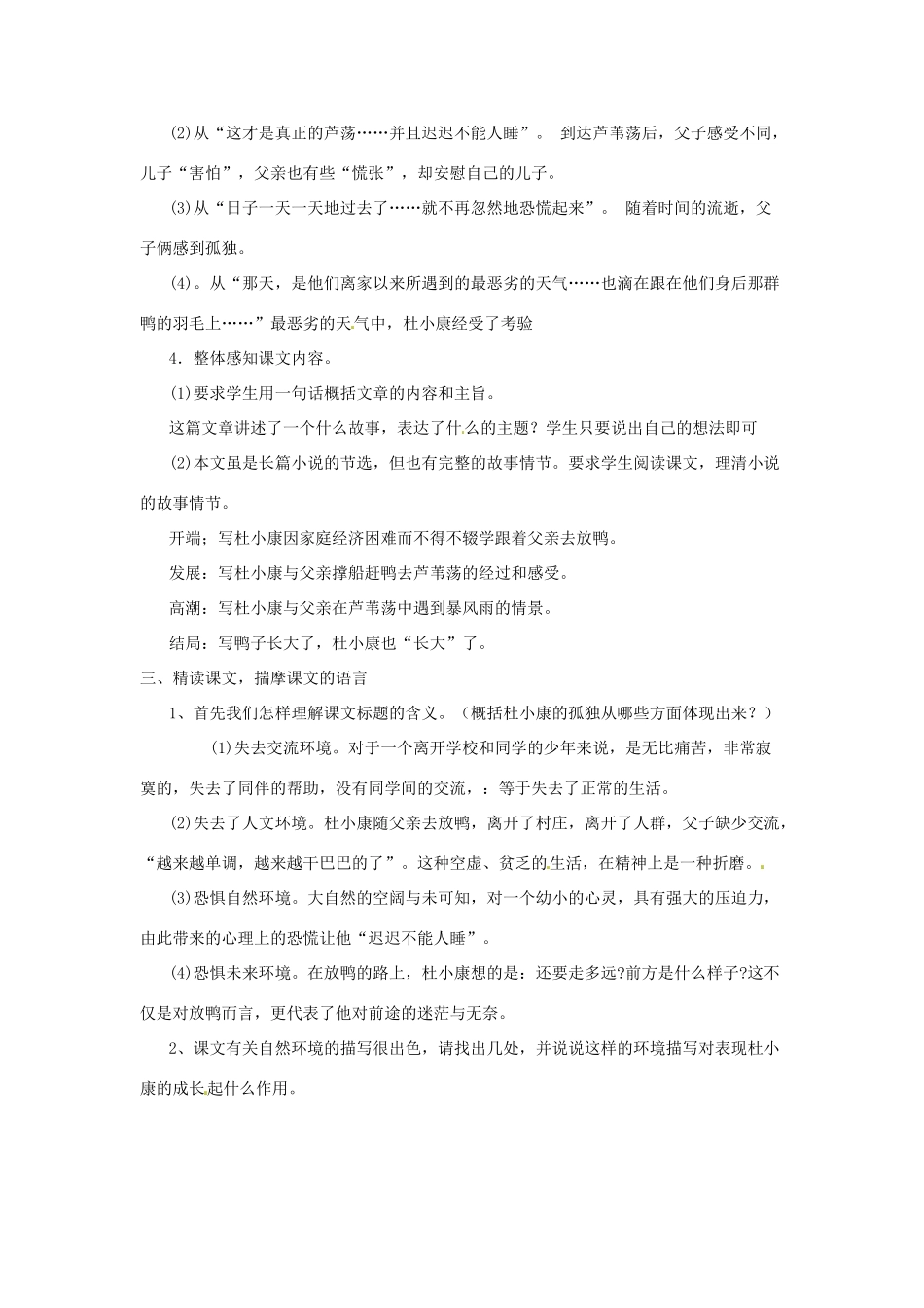 安徽省灵璧中学九年级语文上册 10 孤独之旅教案 新人教版_第2页