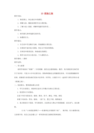 安徽省灵璧中学九年级语文上册 10 孤独之旅教案 新人教版