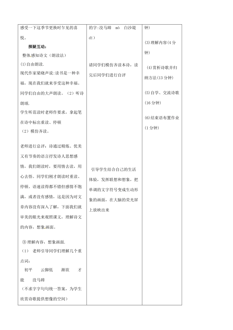 吉林省四平市第十七中学八年级语文上册 钱塘湖春行教案 长春版_第2页