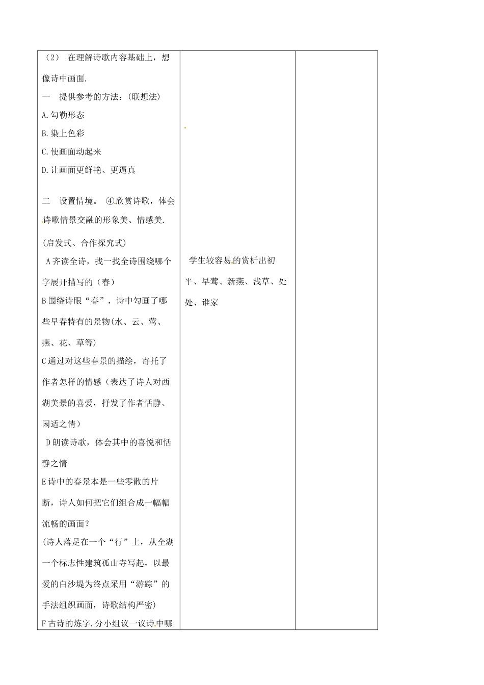 吉林省四平市第十七中学八年级语文上册 钱塘湖春行教案 长春版_第3页