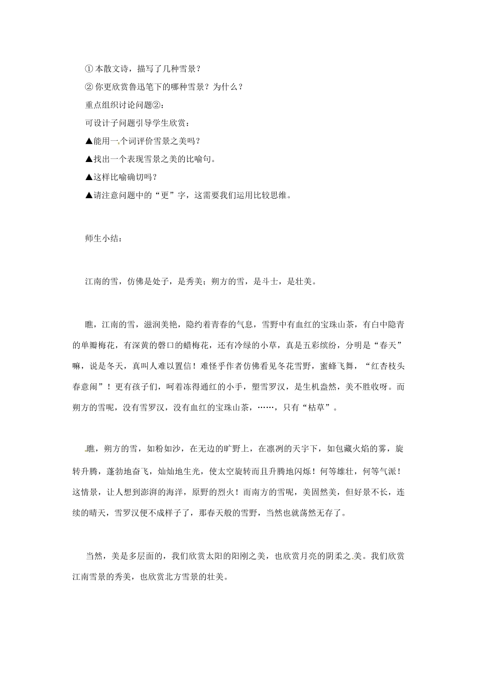 新疆乌鲁木齐县第五十五中学八年级语文下册 6雪说课稿 人教新课标版_第2页