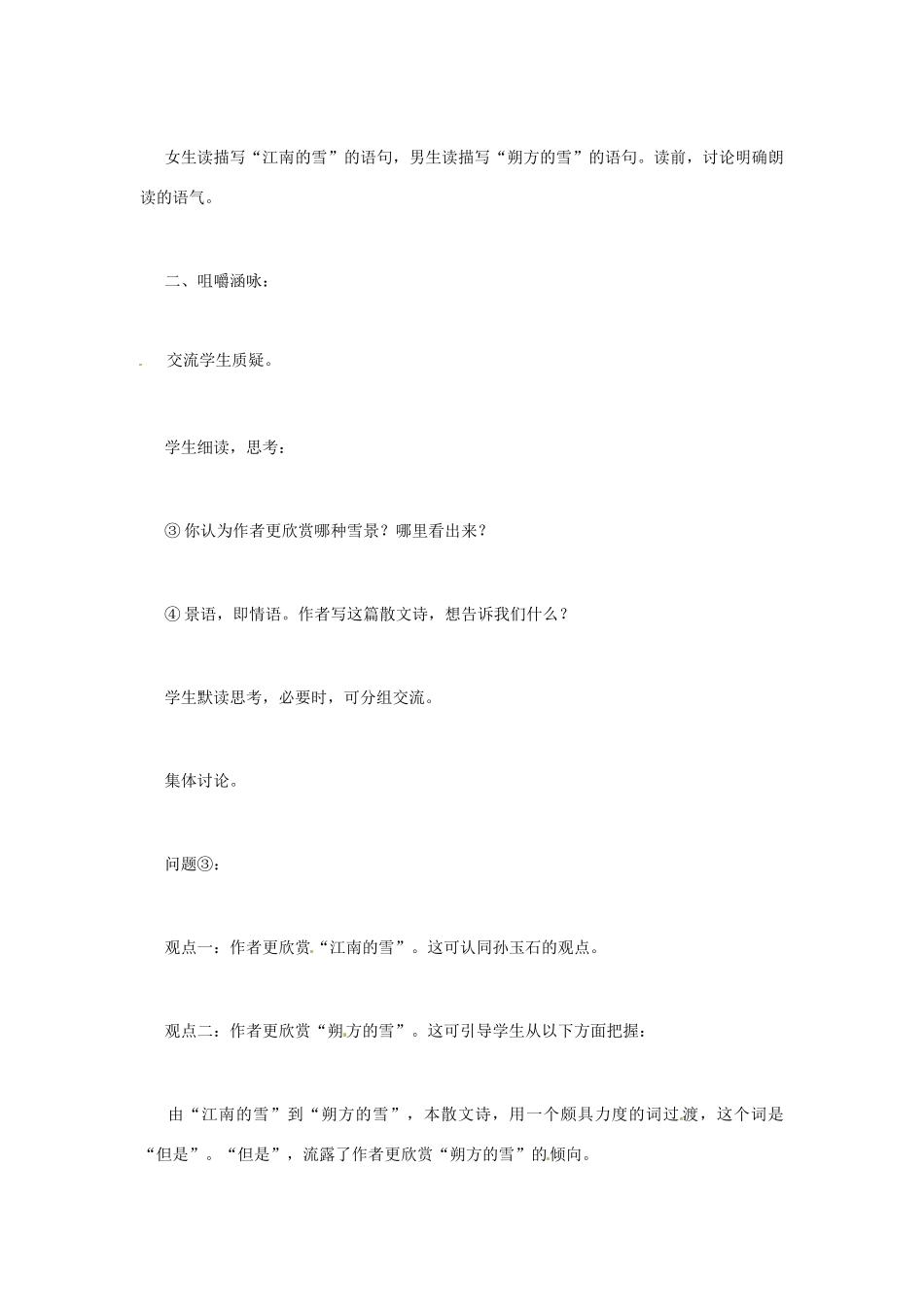新疆乌鲁木齐县第五十五中学八年级语文下册 6雪说课稿 人教新课标版_第3页