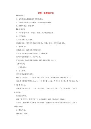 新疆乌鲁木齐县第五十五中学八年级语文下册 6雪说课稿 人教新课标版