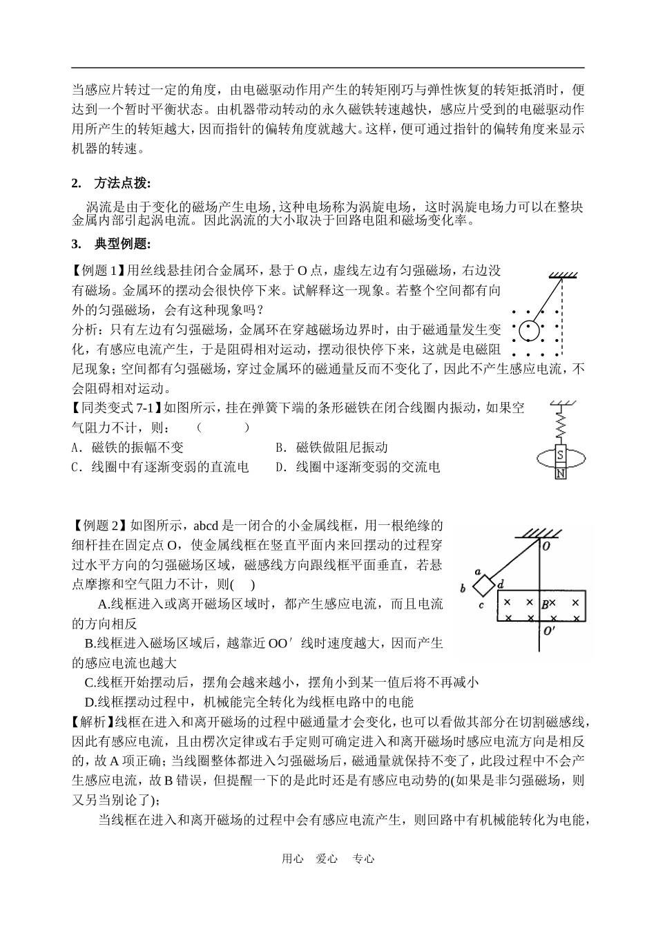 高中物理 七 涡流 教案2 人教新课标版选修3-2_第3页