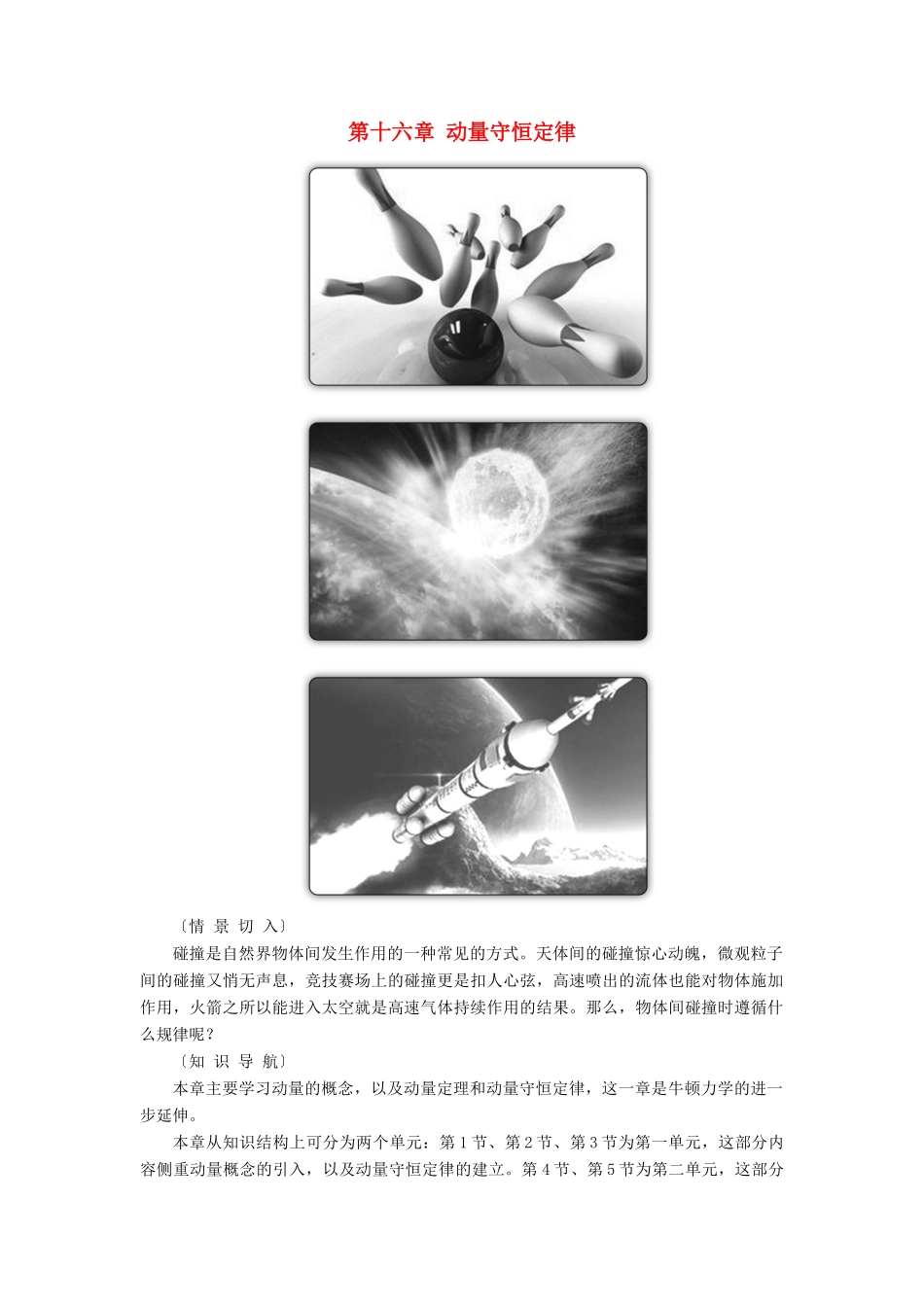 高中物理 第十六章 动量守恒定律 第一节 实验：探究碰撞中的不变量学案 新人教版选修3-5-新人教版高二选修3-5物理学案_第1页