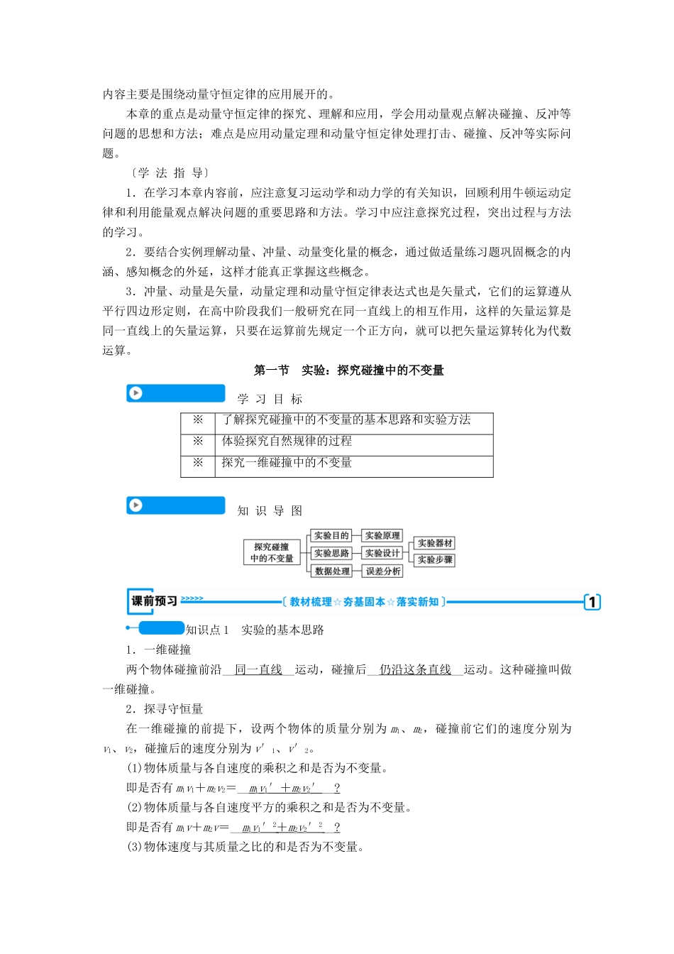 高中物理 第十六章 动量守恒定律 第一节 实验：探究碰撞中的不变量学案 新人教版选修3-5-新人教版高二选修3-5物理学案_第2页