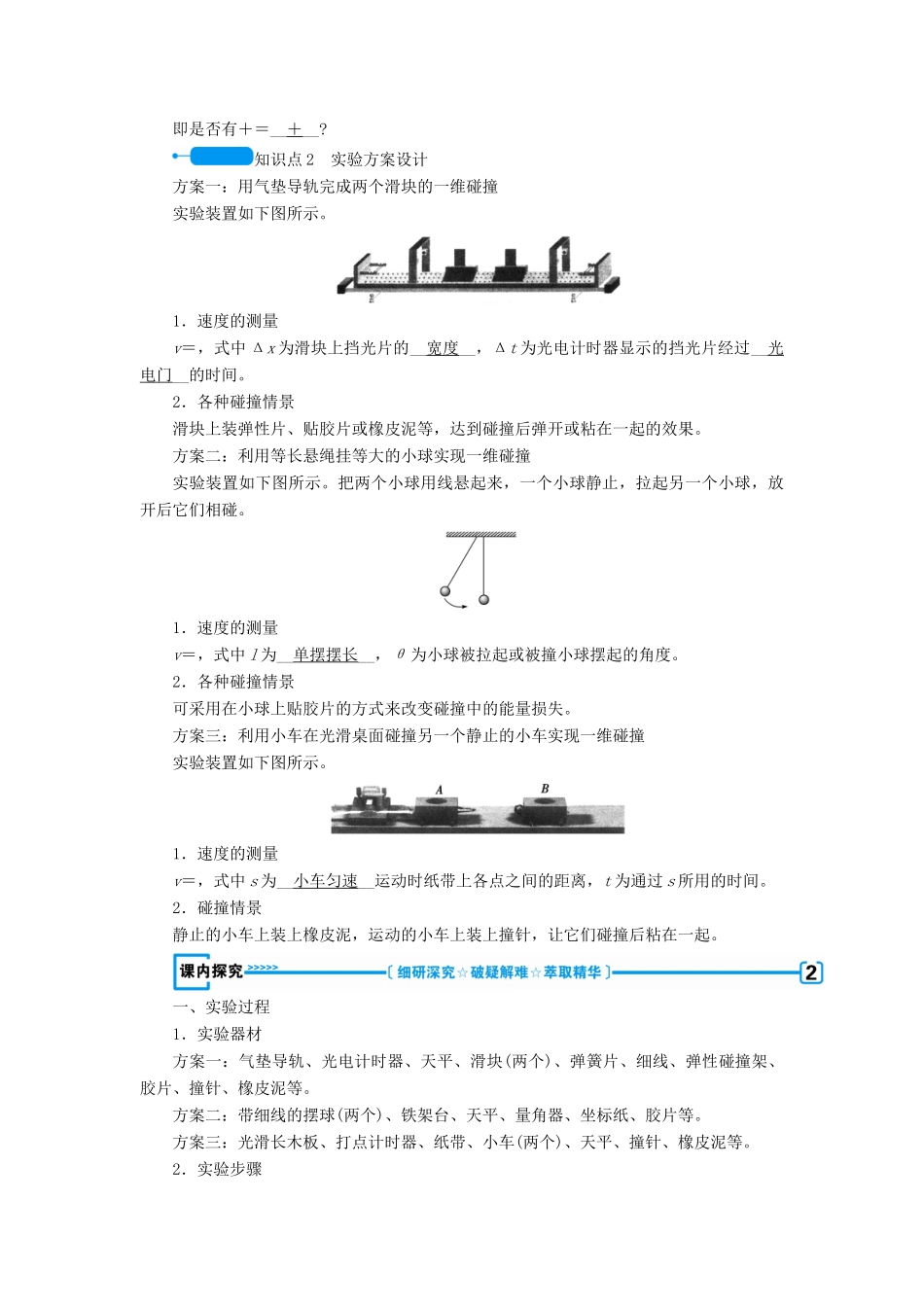 高中物理 第十六章 动量守恒定律 第一节 实验：探究碰撞中的不变量学案 新人教版选修3-5-新人教版高二选修3-5物理学案_第3页