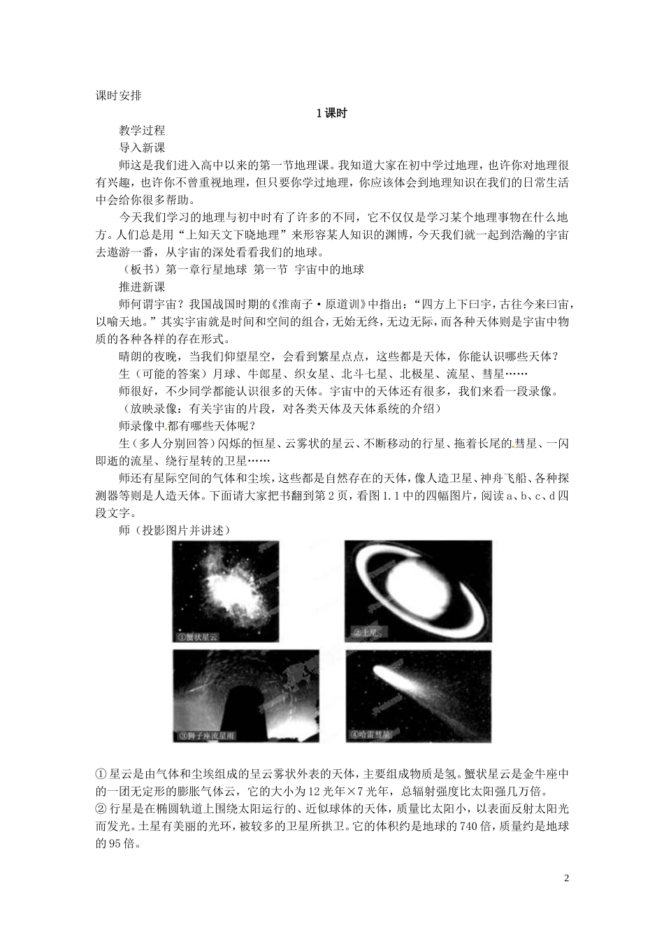 江苏省邗江区瓜洲中学高中地理《11 宇宙中的地球》教案 新人教版必修1_第2页