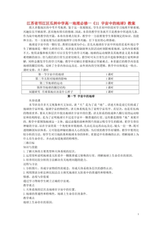 江苏省邗江区瓜洲中学高中地理《11 宇宙中的地球》教案 新人教版必修1