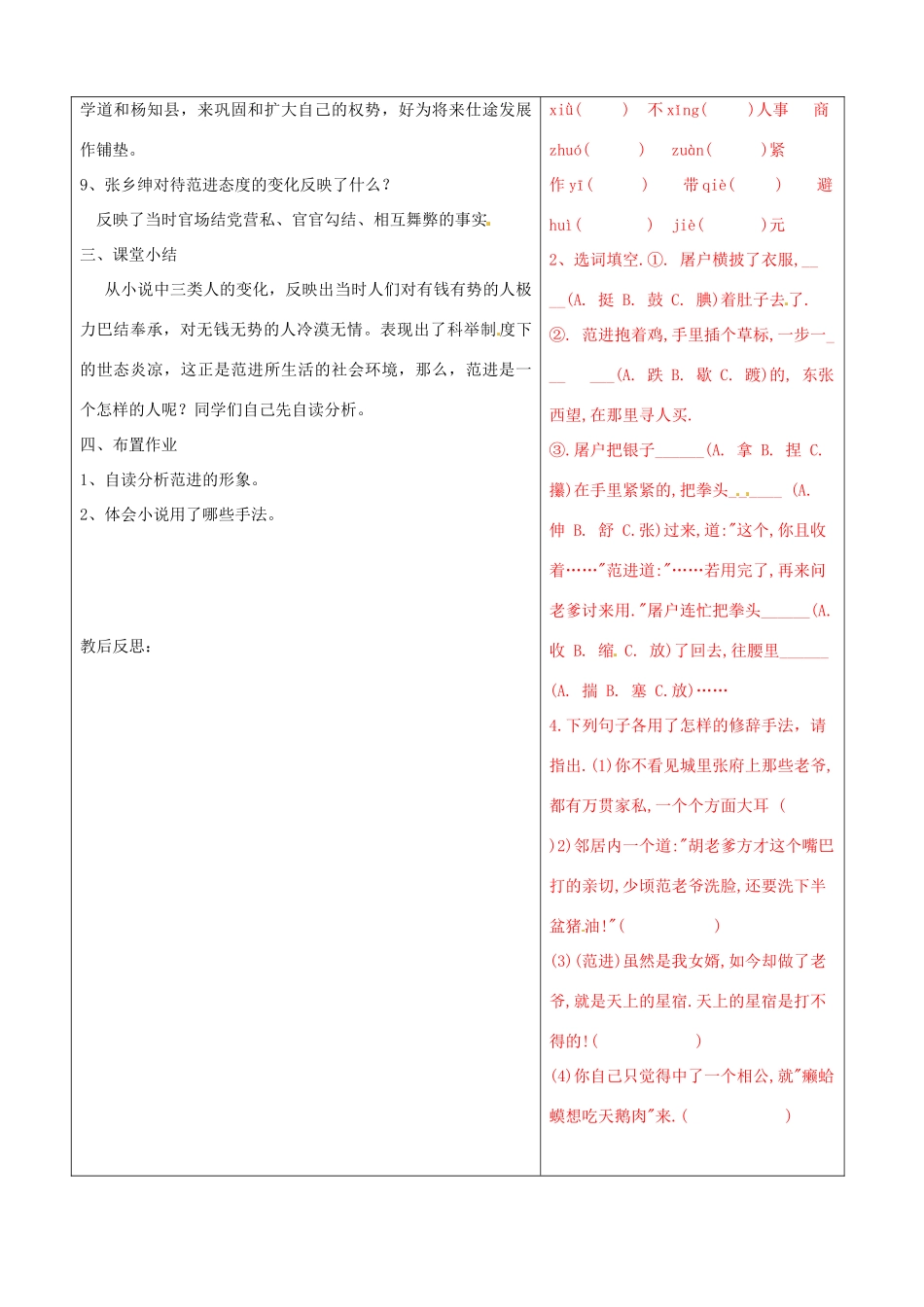 山东省肥城市石横镇初级中学九年级语文下册 第五单元《范进中举》教案1 新人教版_第3页