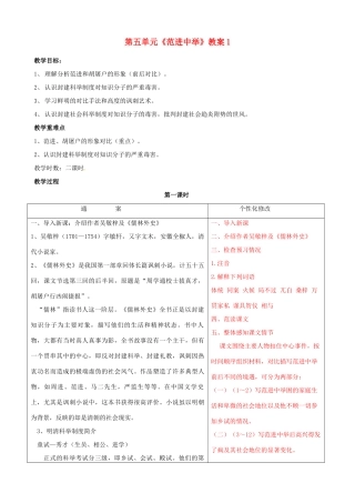 山东省肥城市石横镇初级中学九年级语文下册 第五单元《范进中举》教案1 新人教版