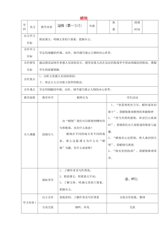 湖北省宜都市红花套镇初级中学八年级语文上册 第一单元 第3课《蜡烛》（第1课时）教案 新人教版