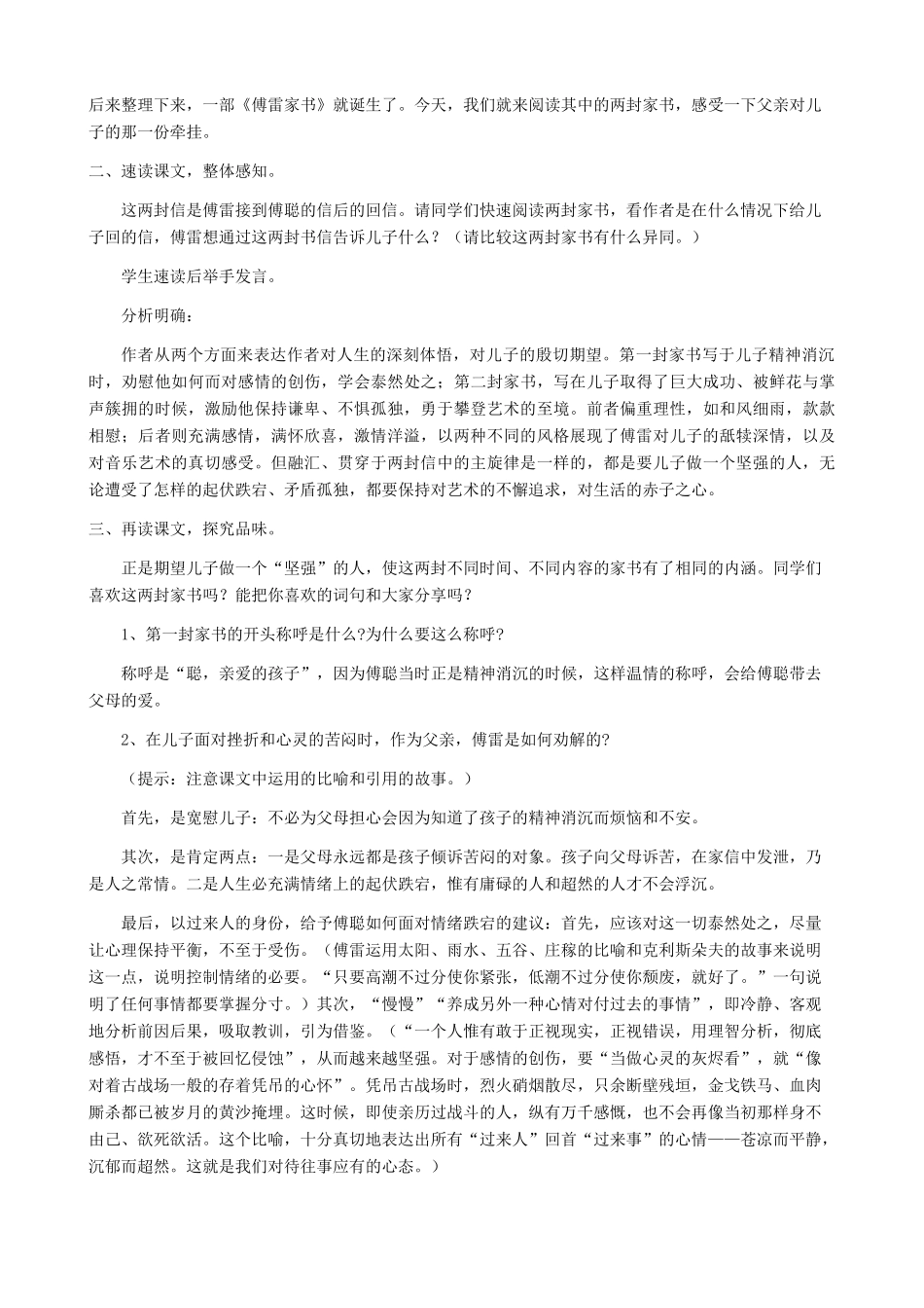 河南省育才学校九年级语文上册 第7课《傅雷家书两则》教学设计1 新人教版_第2页