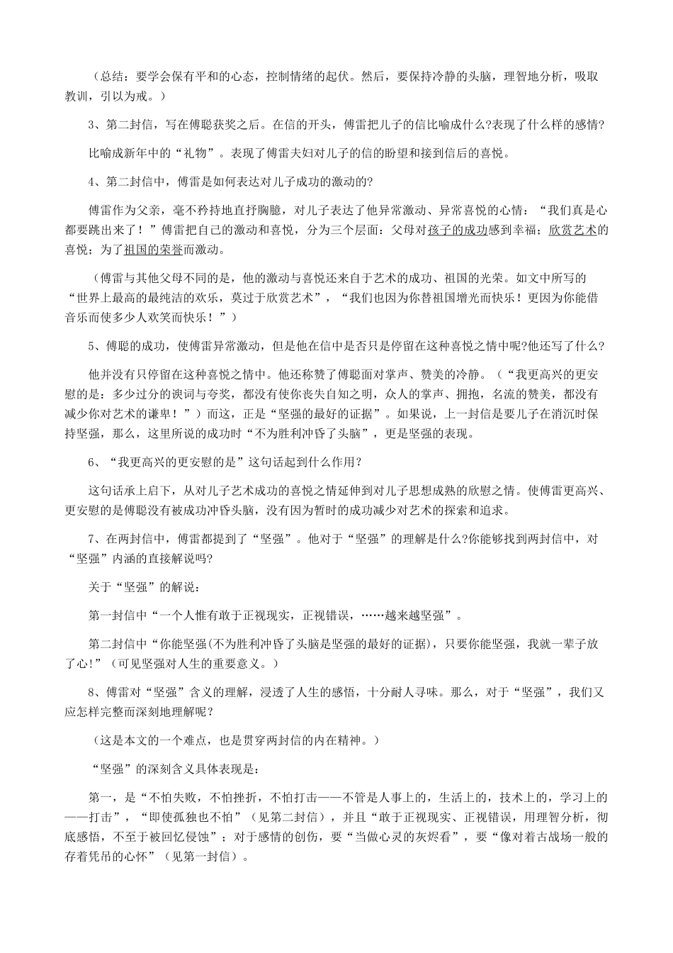 河南省育才学校九年级语文上册 第7课《傅雷家书两则》教学设计1 新人教版_第3页