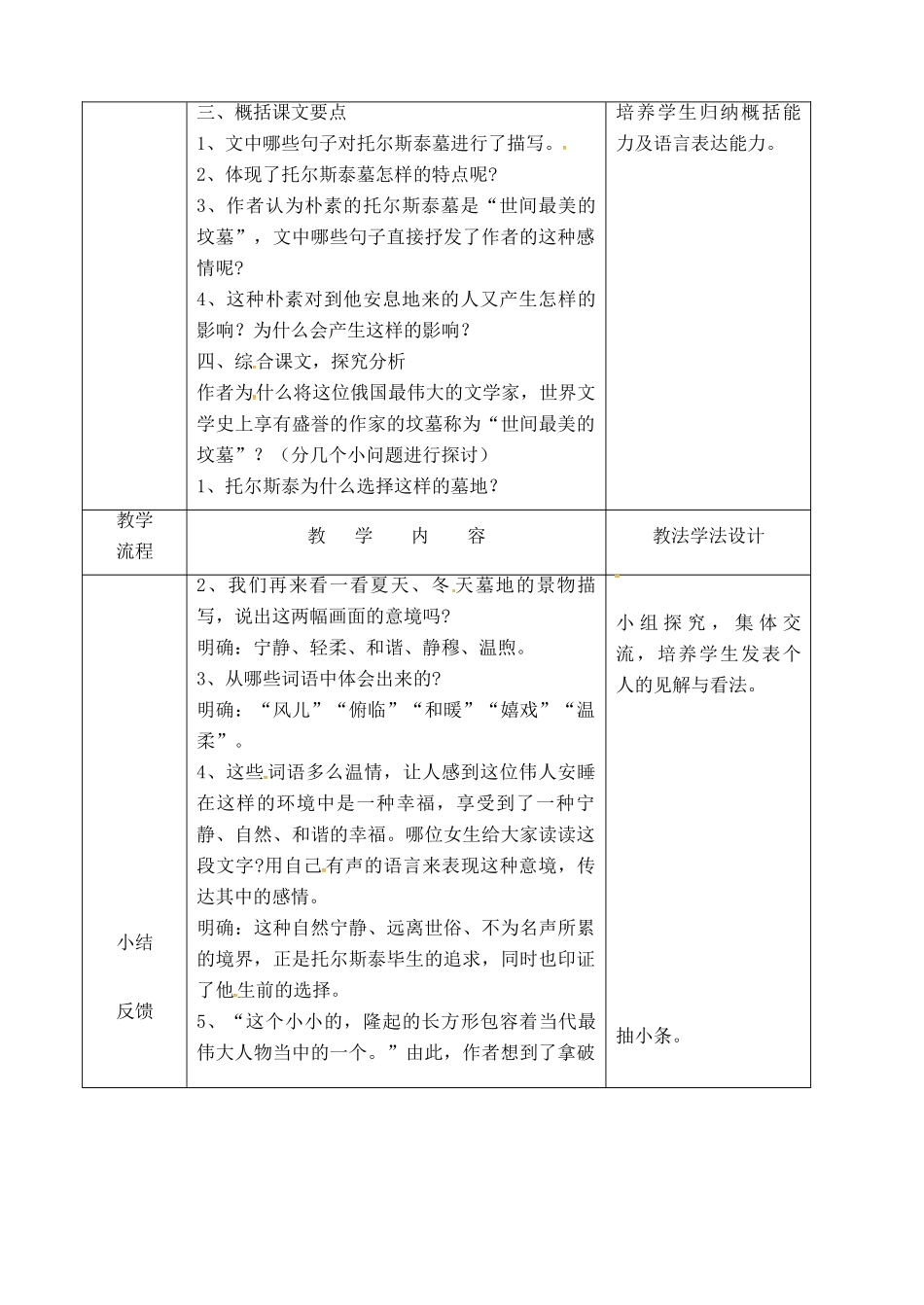 吉林省长春市九年级语文上册 第五单元 15 世间最美的坟墓教案 长春版-长春版初中九年级上册语文教案_第2页
