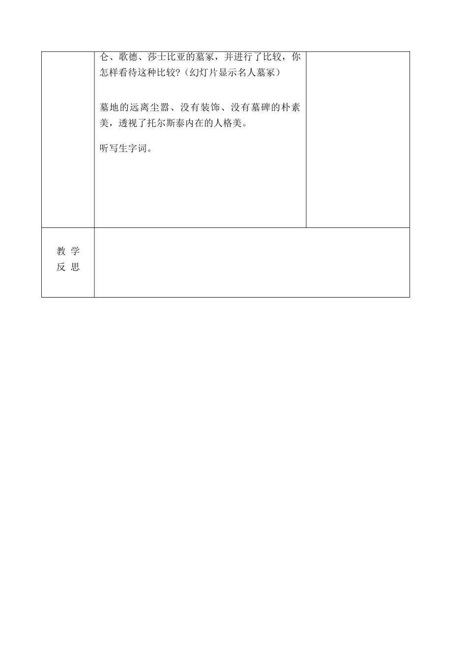 吉林省长春市九年级语文上册 第五单元 15 世间最美的坟墓教案 长春版-长春版初中九年级上册语文教案_第3页