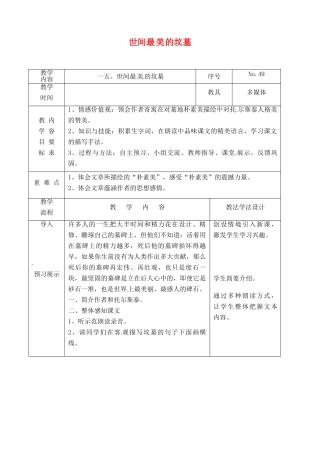 吉林省长春市九年级语文上册 第五单元 15 世间最美的坟墓教案 长春版-长春版初中九年级上册语文教案