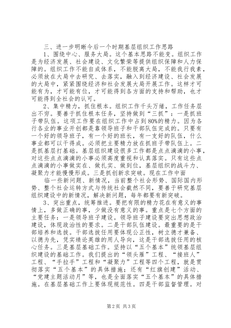 组织委员集中研讨会讲话发言_第2页