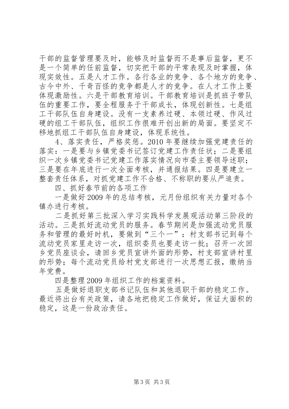 组织委员集中研讨会讲话发言_第3页