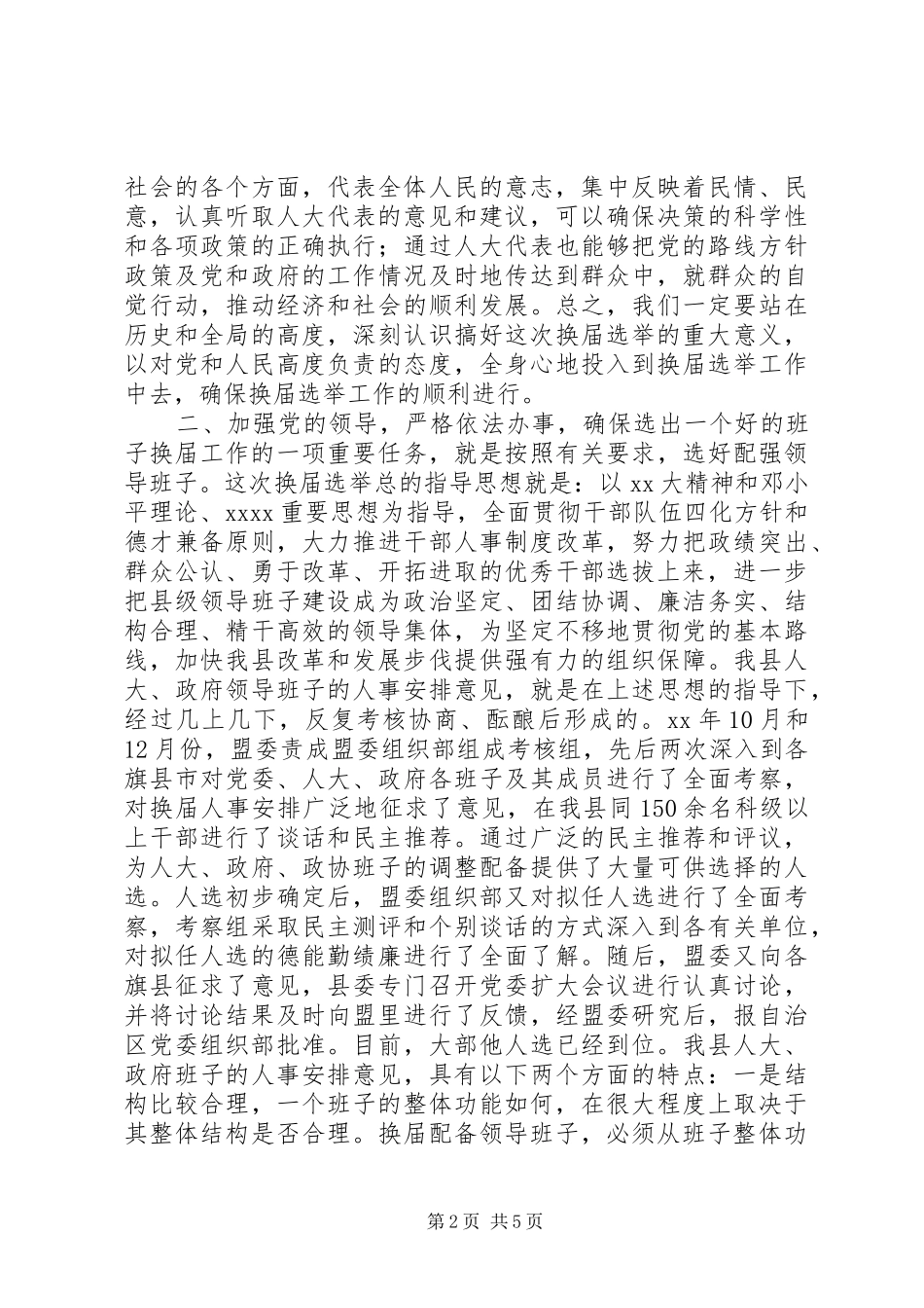 人代会上的讲话发言_1_第2页
