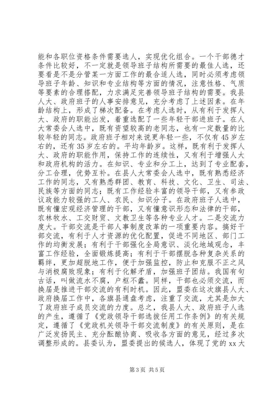 人代会上的讲话发言_1_第3页