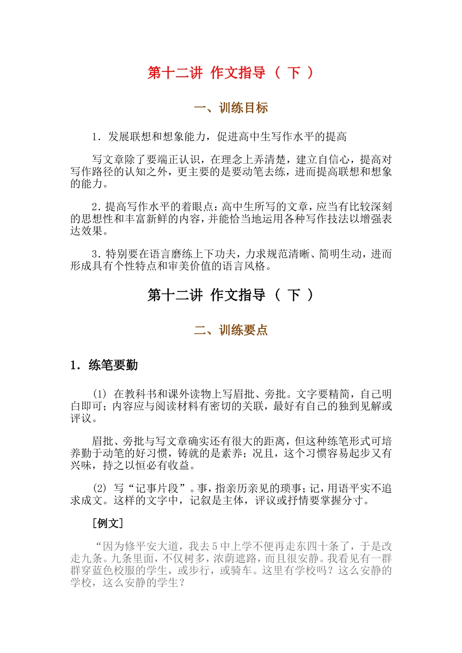 2010高三语文高考复习全程教案第十二讲 作文指导_第1页