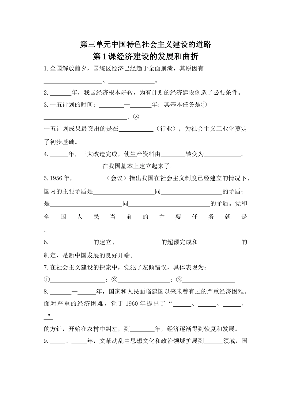 第三单元默写1-2_第1页