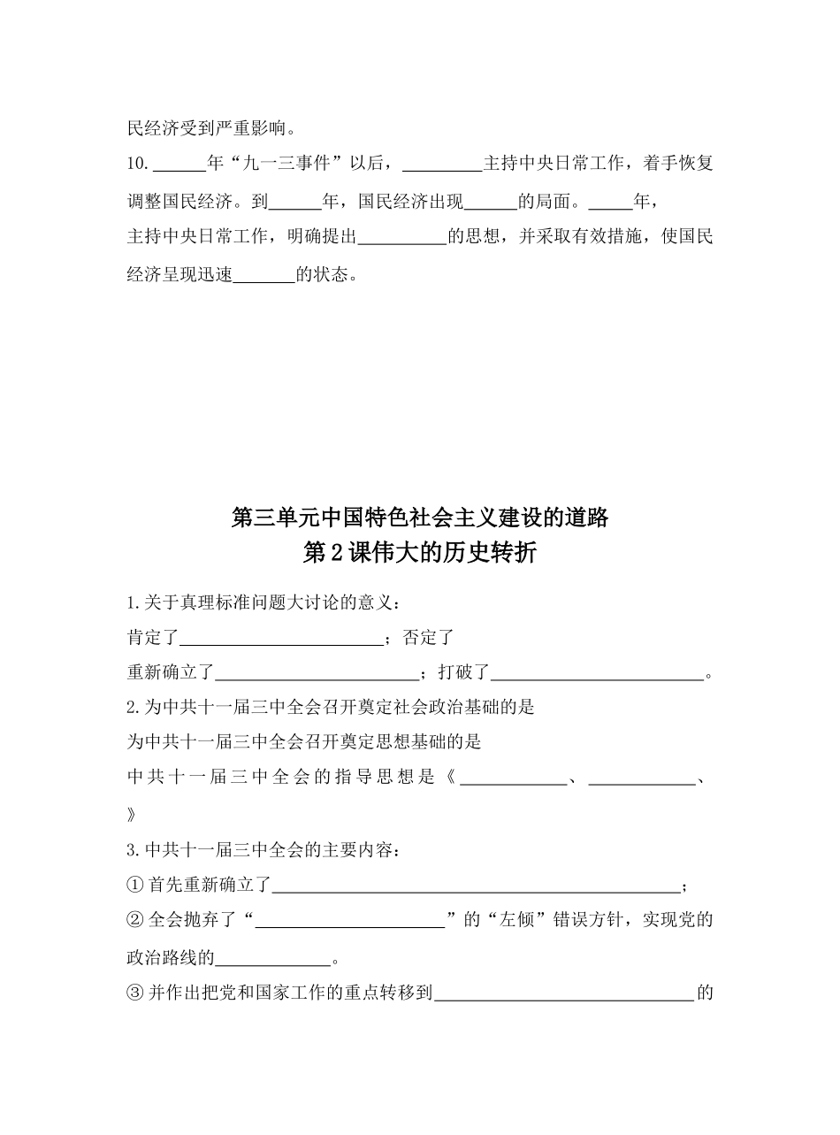 第三单元默写1-2_第2页