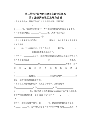 第三单元默写1-2