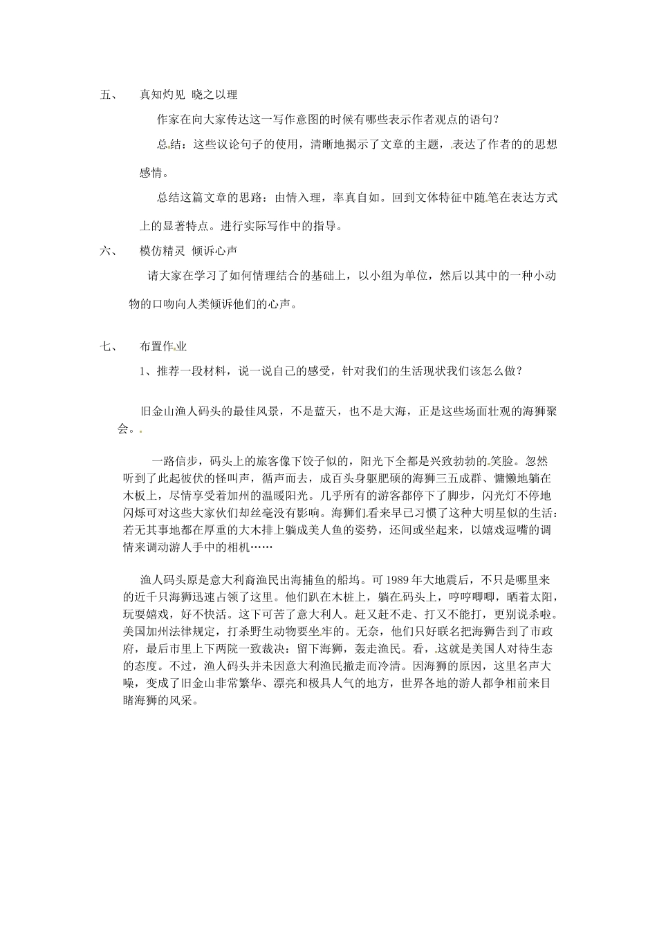 江苏省南通市川港中学八年级语文上册《都市精灵》教案_第2页