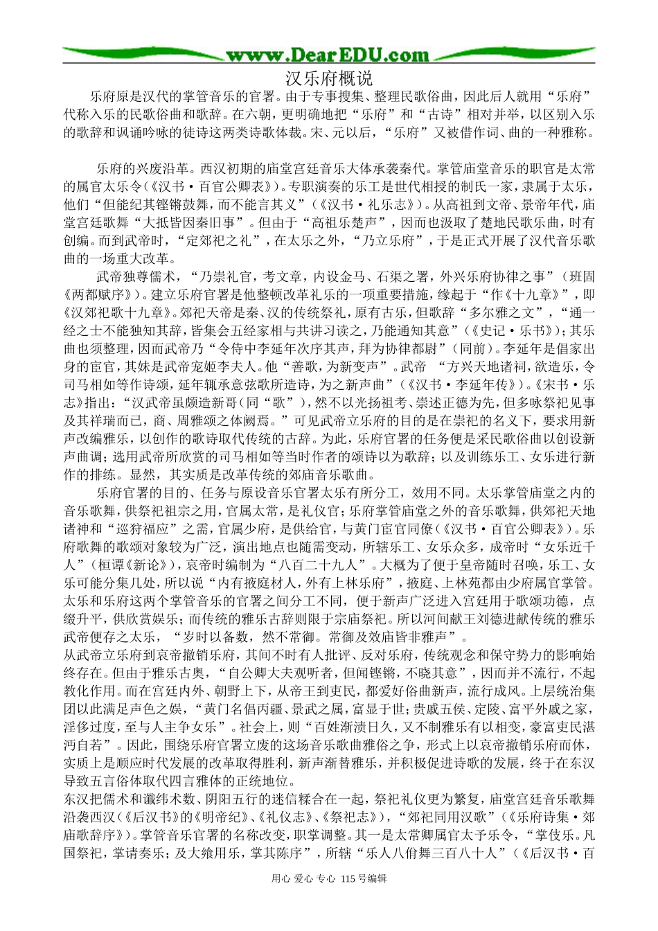 粤教版高中语文必修1汉乐府概说_第1页