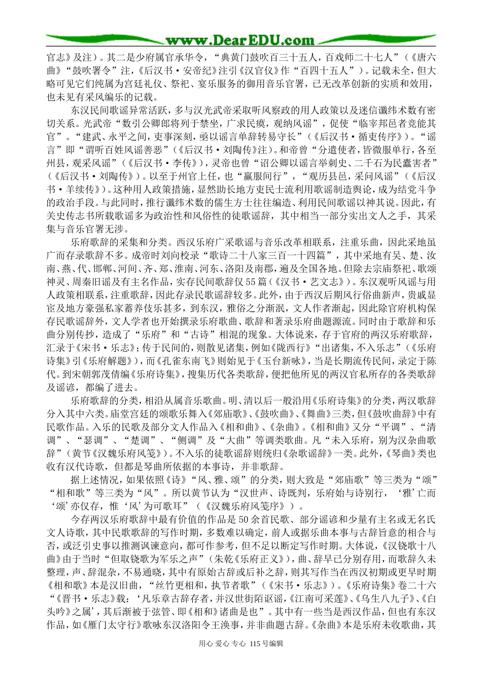 粤教版高中语文必修1汉乐府概说_第2页