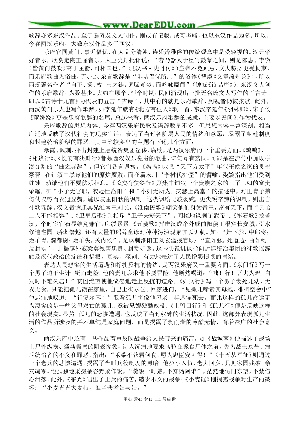 粤教版高中语文必修1汉乐府概说_第3页