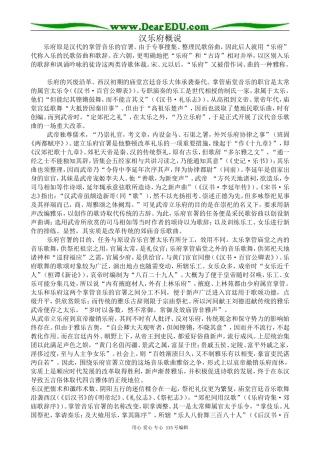 粤教版高中语文必修1汉乐府概说