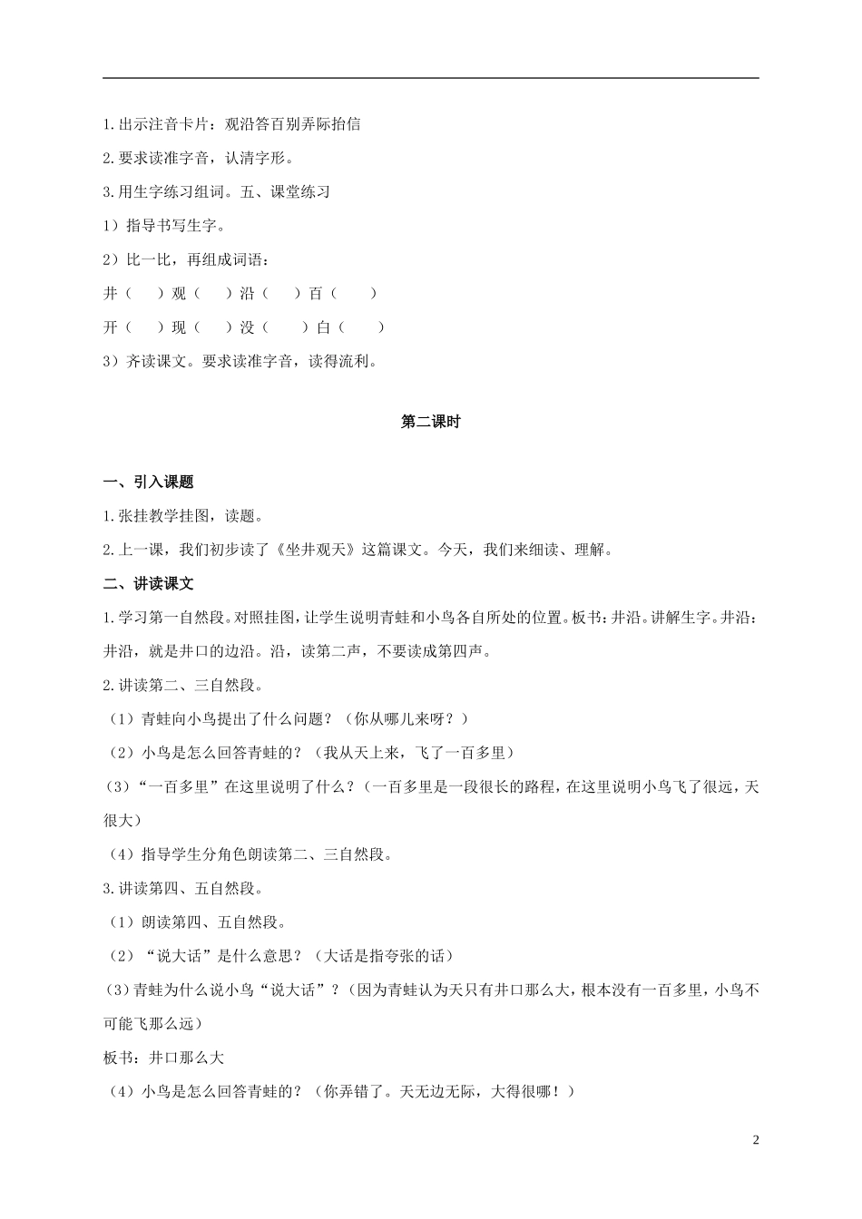 二年级语文上册 坐井观天 1教案 鲁教版_第2页