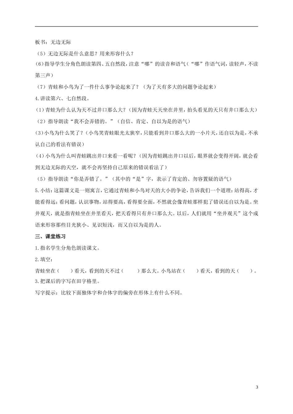 二年级语文上册 坐井观天 1教案 鲁教版_第3页