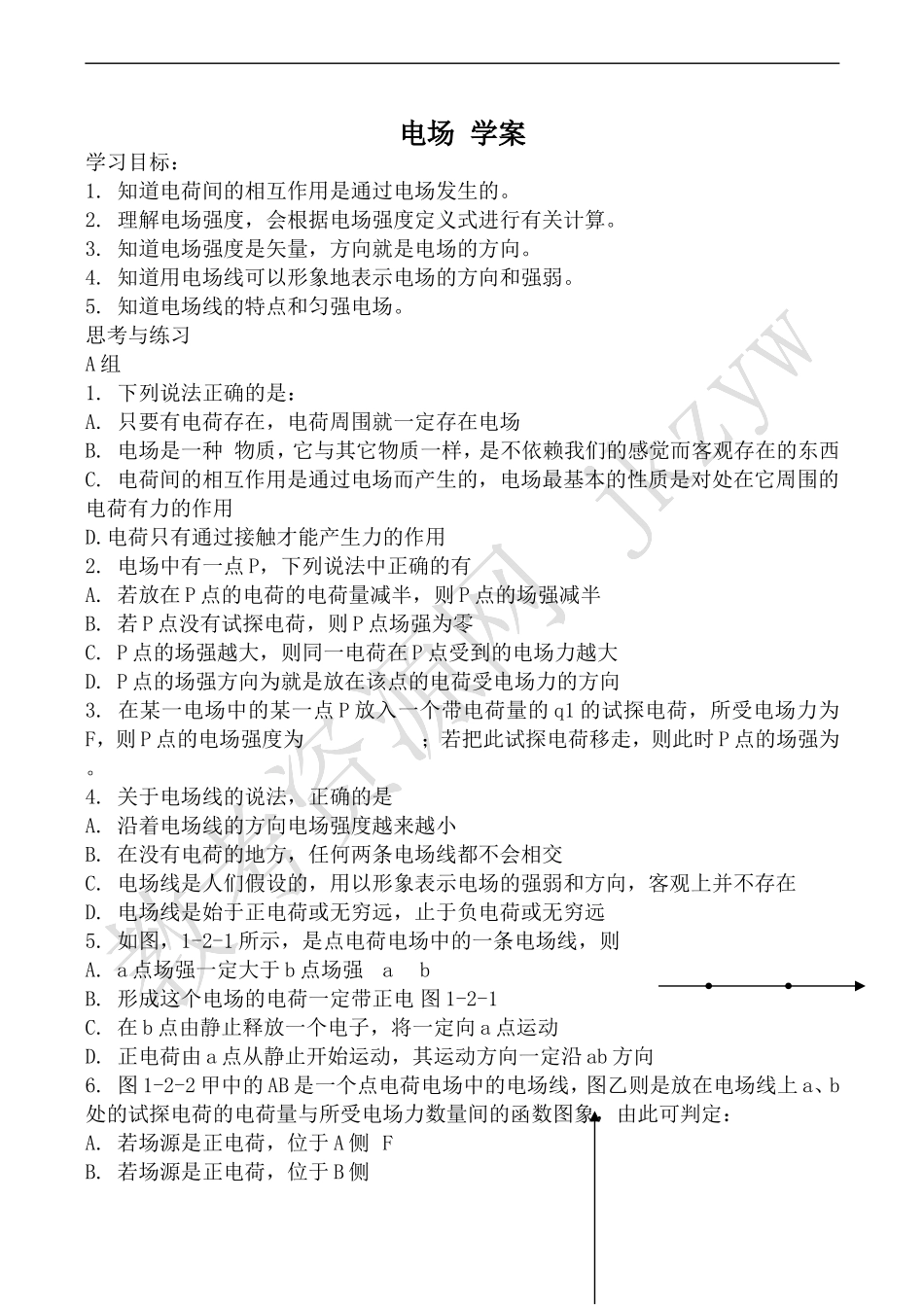 高中物理人教选修1-1电场 学案_第1页