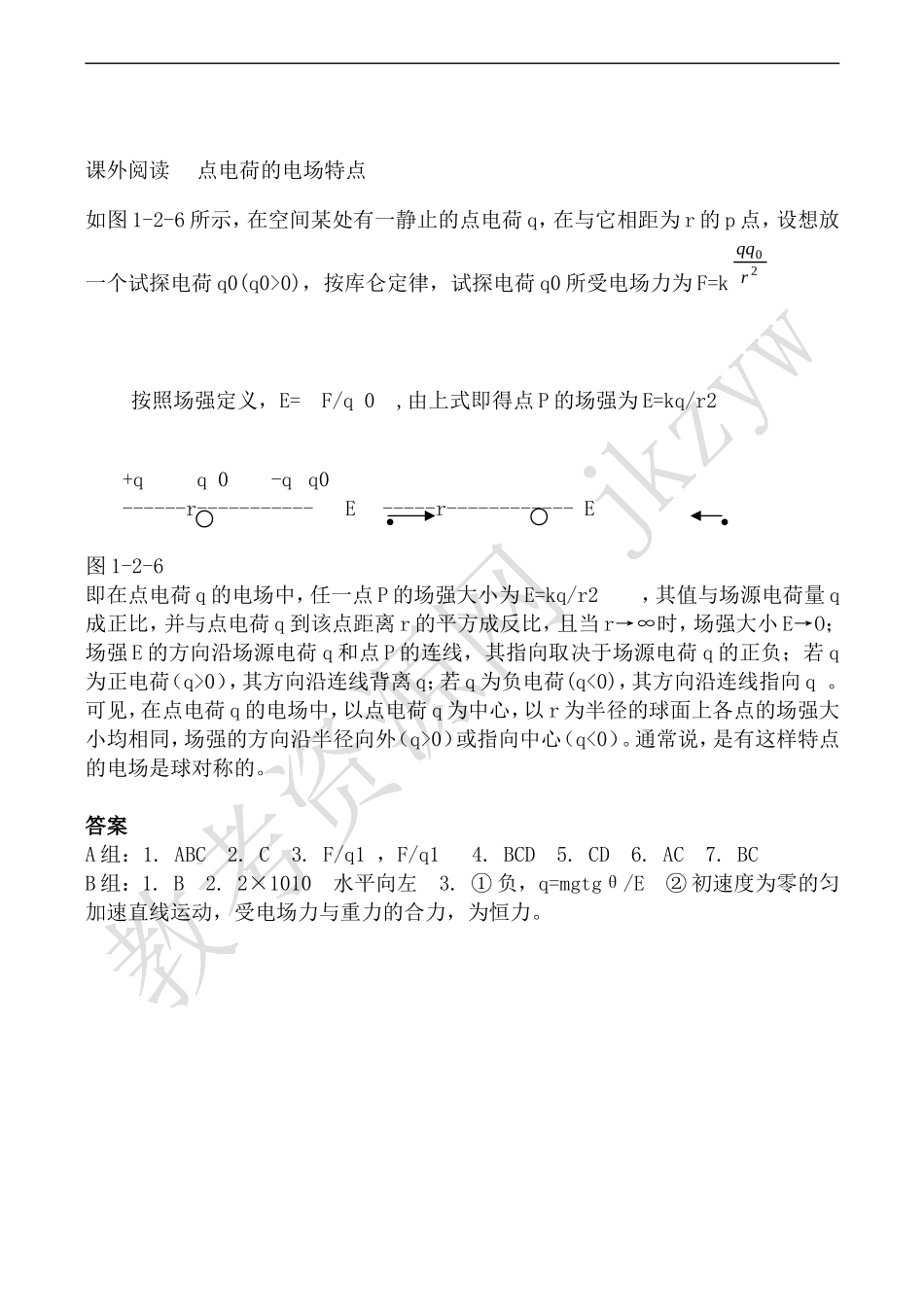 高中物理人教选修1-1电场 学案_第3页