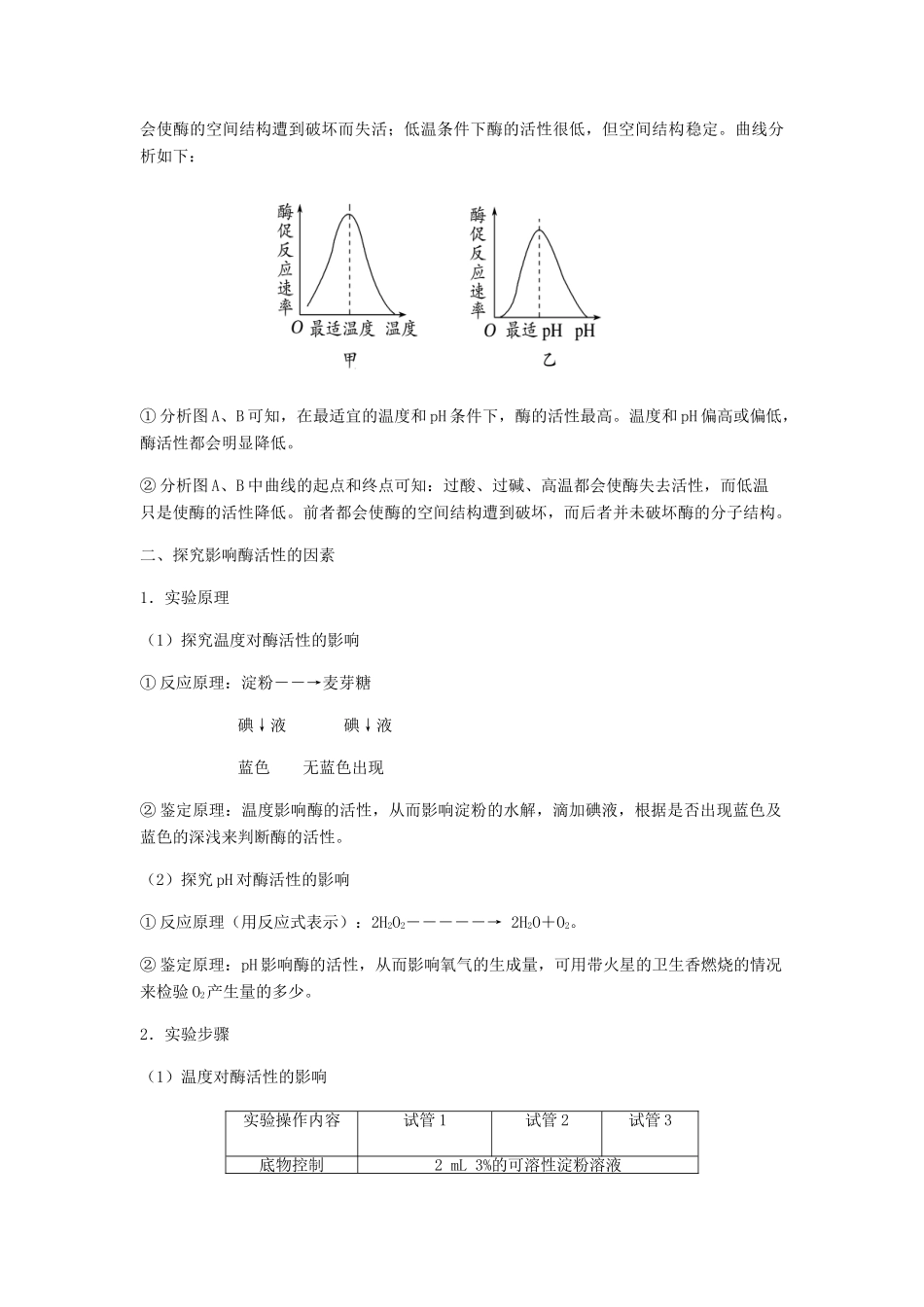 （全国通用）高考生物总复习《降低化学反应活化能的酶、ATP》专题突破学案-人教版高三全册生物学案_第3页