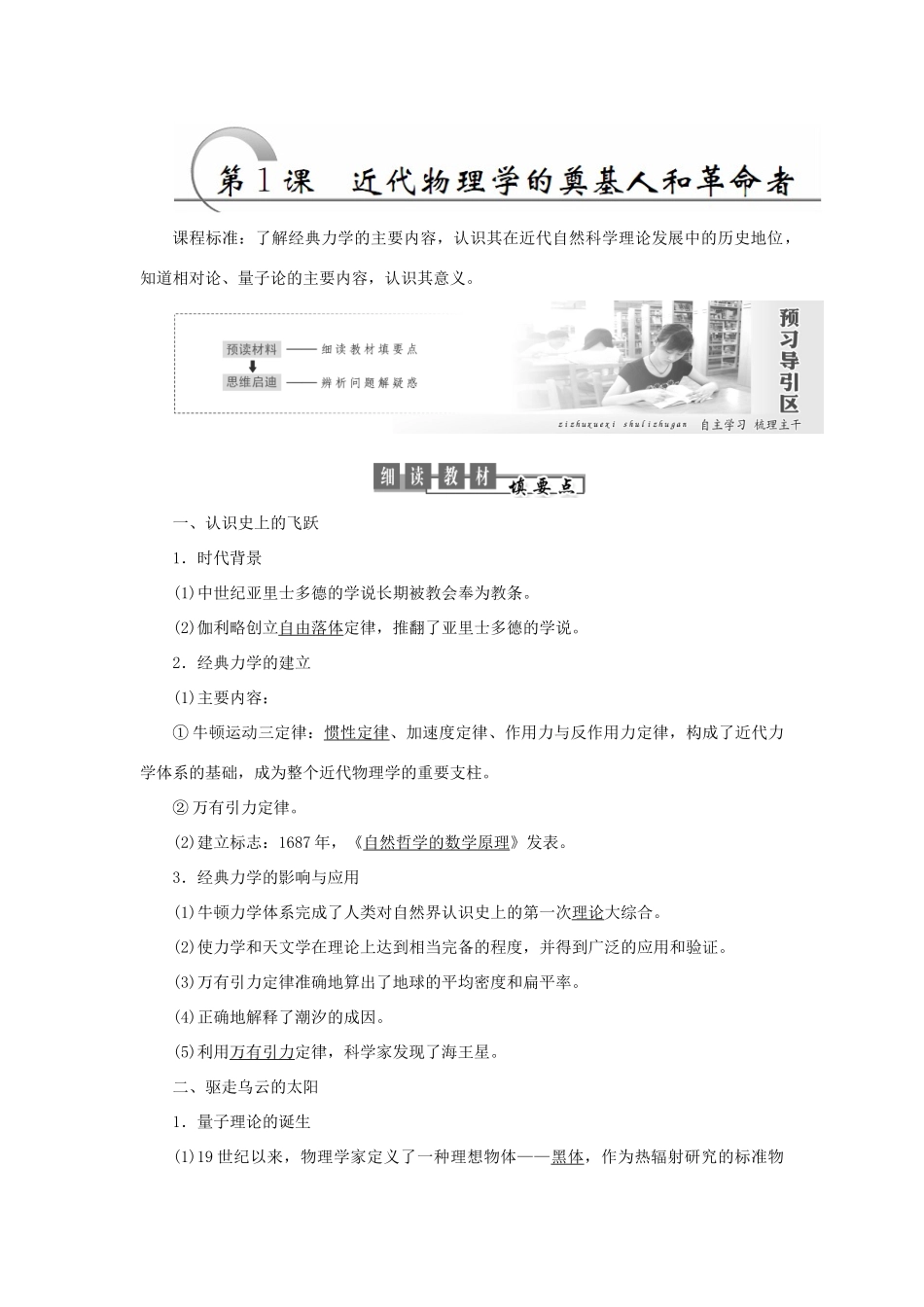 高中历史 专题七 近代以来科学技术的辉煌 第1课 近代物理学的奠基人和革命者教案（含解析）人民版必修3-人民版高二必修3历史教案_第2页