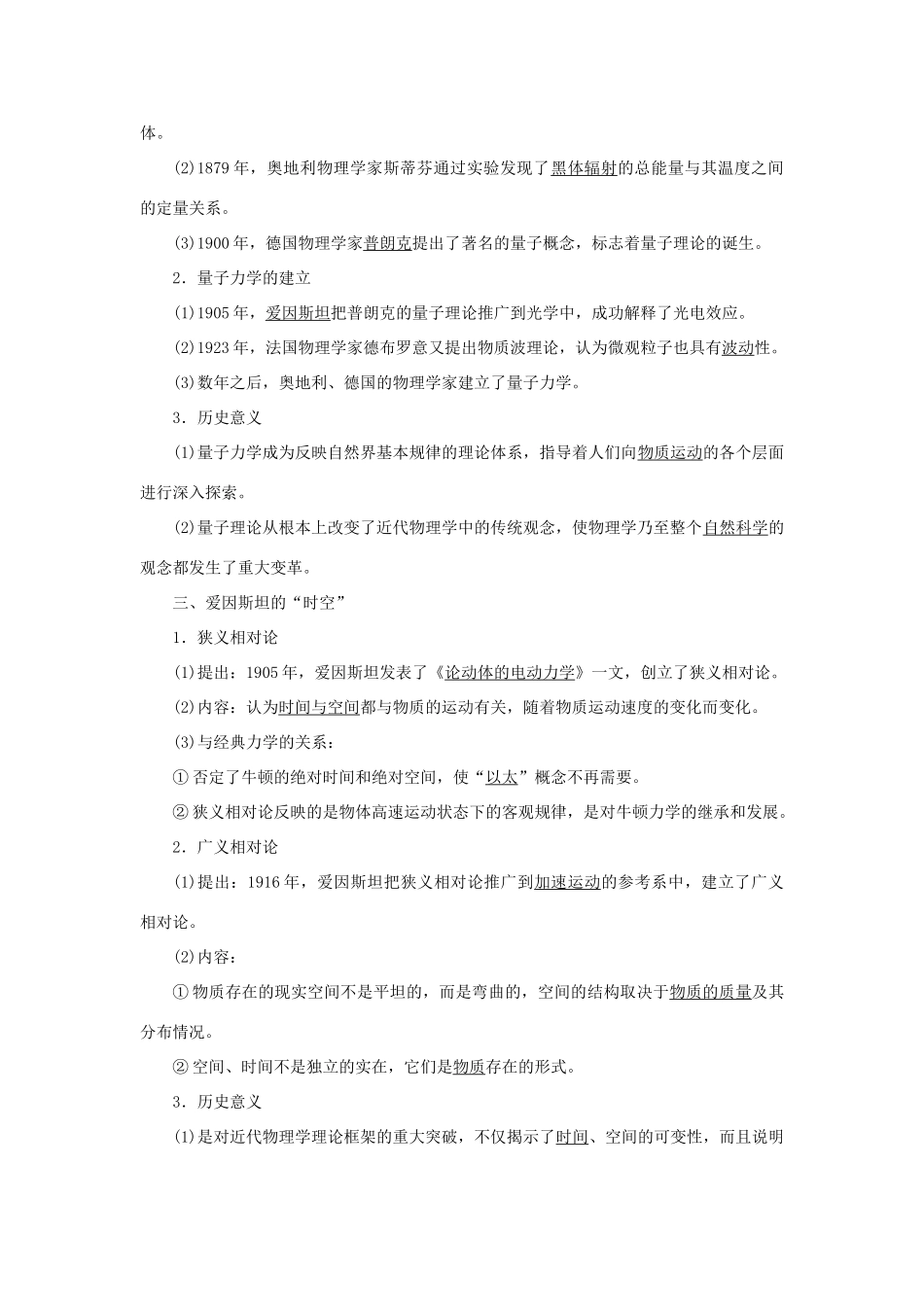 高中历史 专题七 近代以来科学技术的辉煌 第1课 近代物理学的奠基人和革命者教案（含解析）人民版必修3-人民版高二必修3历史教案_第3页