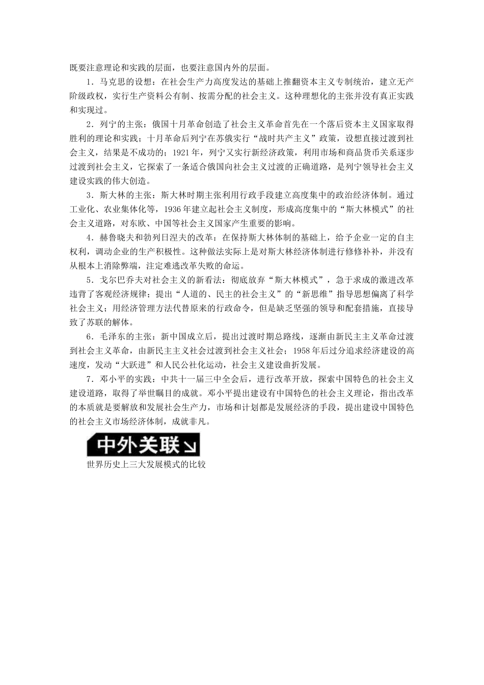 （赢在微点）高考历史总复习 第十单元 世界资本主义经济政策的调整和苏联的社会主义建设单元提能导学案（含解析）新人教版-新人教版高三全册历史学案_第2页