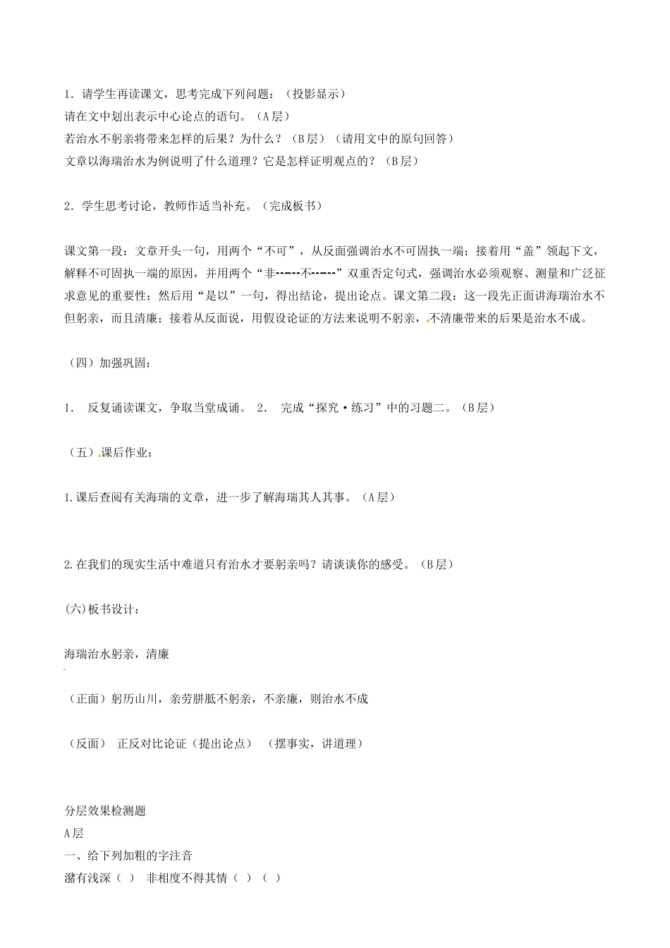 江苏省东台市唐洋镇中学八年级语文上册 第五单元 治水必躬亲》教案1 苏教版_第2页