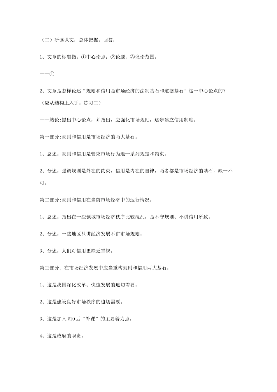 2011年高中语文 1.2《规则和信用》教案 粤教版必修5_第2页