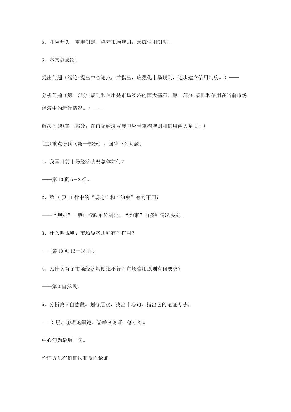 2011年高中语文 1.2《规则和信用》教案 粤教版必修5_第3页