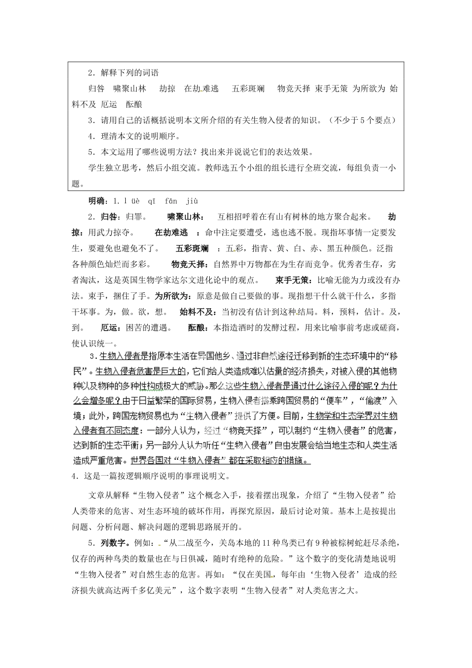 新疆塔城地区托里县第三中学八年级语文上册《19 生物入侵者》教案 新人教版_第2页