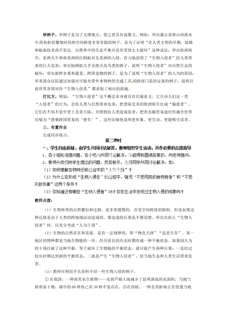 新疆塔城地区托里县第三中学八年级语文上册《19 生物入侵者》教案 新人教版_第3页
