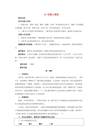 新疆塔城地区托里县第三中学八年级语文上册《19 生物入侵者》教案 新人教版